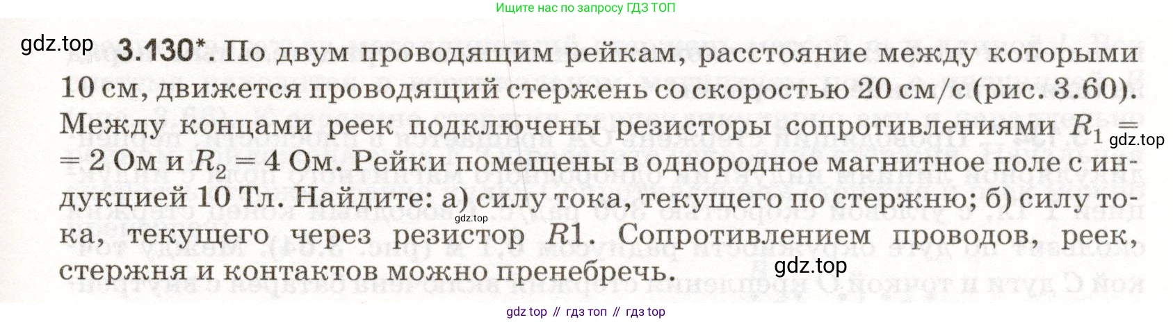 ГДЗ Физика, 11 класс Сборник задач, авторы: Заболотский Алексей Алексеевич, Комиссаров Владимир Фёдорович, Петрова Мария Арсеньевна, издательство Дрофа, Москва, 2020, оранжевого цвета, страница 75, номер 3.130, Условие