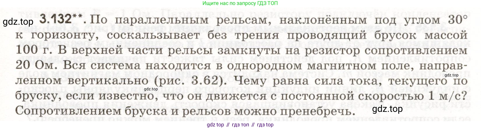 ГДЗ Физика, 11 класс Сборник задач, авторы: Заболотский Алексей Алексеевич, Комиссаров Владимир Фёдорович, Петрова Мария Арсеньевна, издательство Дрофа, Москва, 2020, оранжевого цвета, страница 75, номер 3.132, Условие