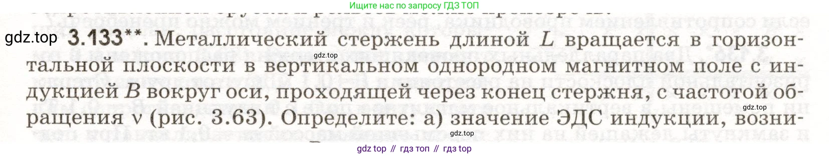 ГДЗ Физика, 11 класс Сборник задач, авторы: Заболотский Алексей Алексеевич, Комиссаров Владимир Фёдорович, Петрова Мария Арсеньевна, издательство Дрофа, Москва, 2020, оранжевого цвета, страница 75, номер 3.133, Условие