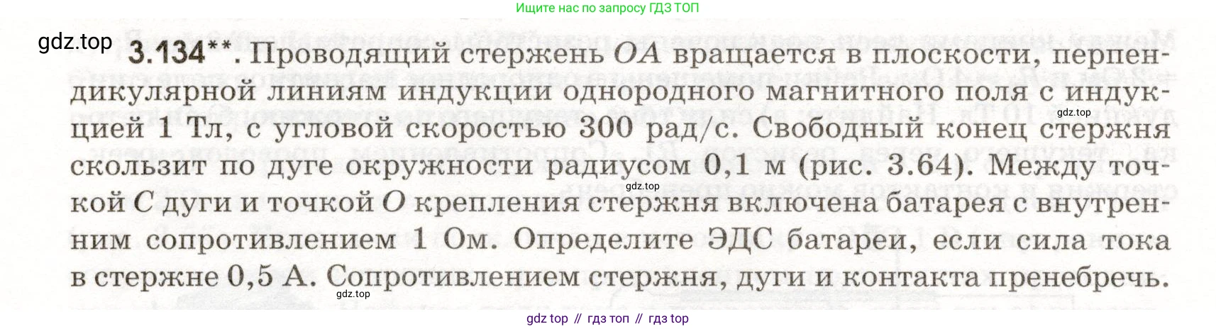 ГДЗ Физика, 11 класс Сборник задач, авторы: Заболотский Алексей Алексеевич, Комиссаров Владимир Фёдорович, Петрова Мария Арсеньевна, издательство Дрофа, Москва, 2020, оранжевого цвета, страница 76, номер 3.134, Условие