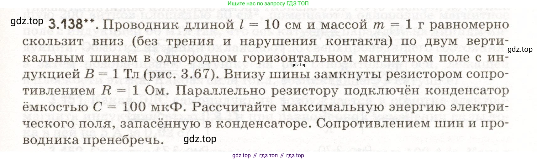 ГДЗ Физика, 11 класс Сборник задач, авторы: Заболотский Алексей Алексеевич, Комиссаров Владимир Фёдорович, Петрова Мария Арсеньевна, издательство Дрофа, Москва, 2020, оранжевого цвета, страница 77, номер 3.138, Условие