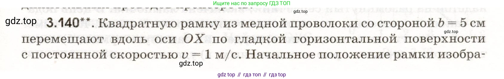 ГДЗ Физика, 11 класс Сборник задач, авторы: Заболотский Алексей Алексеевич, Комиссаров Владимир Фёдорович, Петрова Мария Арсеньевна, издательство Дрофа, Москва, 2020, оранжевого цвета, страница 77, номер 3.140, Условие