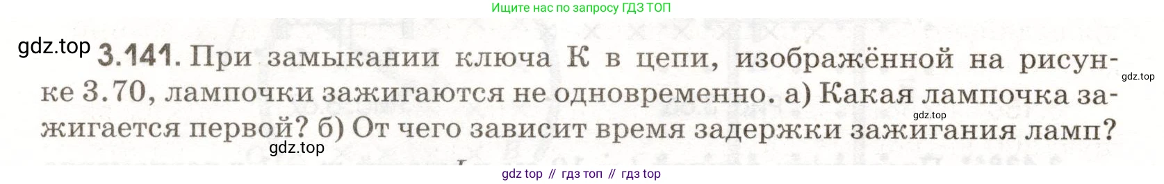 ГДЗ Физика, 11 класс Сборник задач, авторы: Заболотский Алексей Алексеевич, Комиссаров Владимир Фёдорович, Петрова Мария Арсеньевна, издательство Дрофа, Москва, 2020, оранжевого цвета, страница 78, номер 3.141, Условие