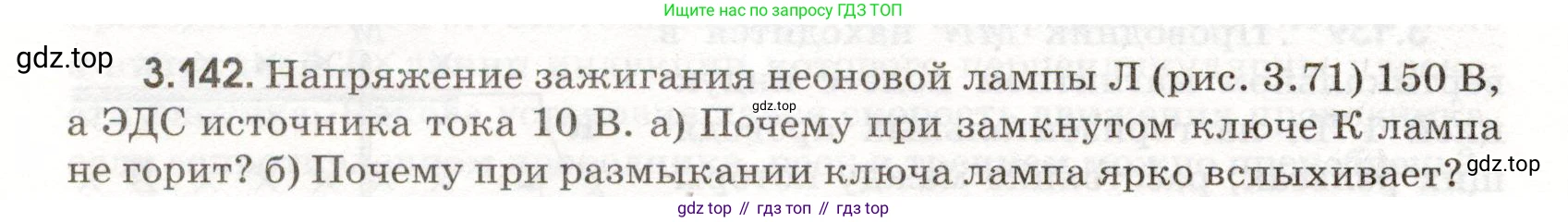 ГДЗ Физика, 11 класс Сборник задач, авторы: Заболотский Алексей Алексеевич, Комиссаров Владимир Фёдорович, Петрова Мария Арсеньевна, издательство Дрофа, Москва, 2020, оранжевого цвета, страница 78, номер 3.142, Условие