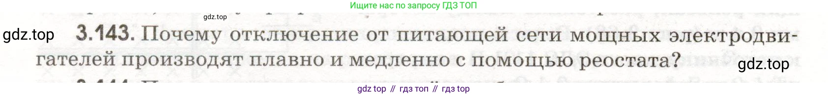 ГДЗ Физика, 11 класс Сборник задач, авторы: Заболотский Алексей Алексеевич, Комиссаров Владимир Фёдорович, Петрова Мария Арсеньевна, издательство Дрофа, Москва, 2020, оранжевого цвета, страница 78, номер 3.143, Условие