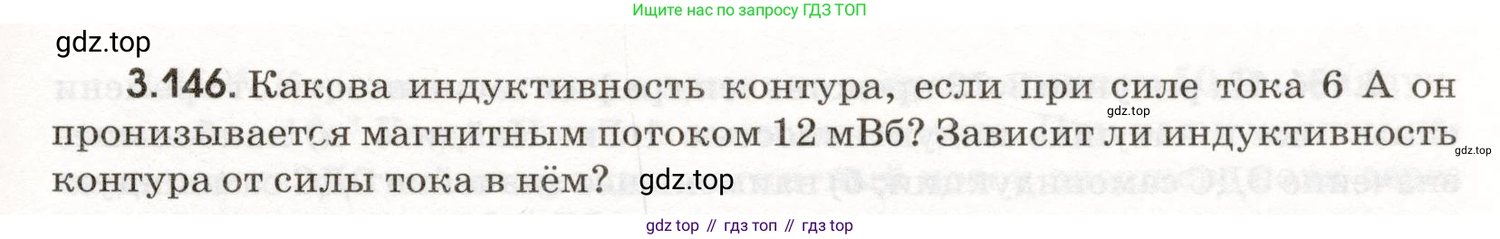 ГДЗ Физика, 11 класс Сборник задач, авторы: Заболотский Алексей Алексеевич, Комиссаров Владимир Фёдорович, Петрова Мария Арсеньевна, издательство Дрофа, Москва, 2020, оранжевого цвета, страница 79, номер 3.146, Условие