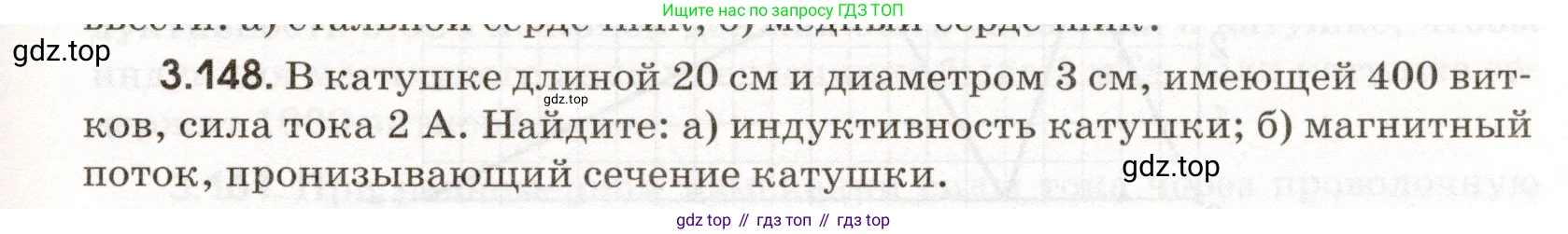 ГДЗ Физика, 11 класс Сборник задач, авторы: Заболотский Алексей Алексеевич, Комиссаров Владимир Фёдорович, Петрова Мария Арсеньевна, издательство Дрофа, Москва, 2020, оранжевого цвета, страница 79, номер 3.148, Условие