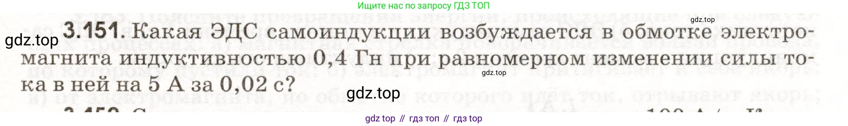 ГДЗ Физика, 11 класс Сборник задач, авторы: Заболотский Алексей Алексеевич, Комиссаров Владимир Фёдорович, Петрова Мария Арсеньевна, издательство Дрофа, Москва, 2020, оранжевого цвета, страница 79, номер 3.151, Условие