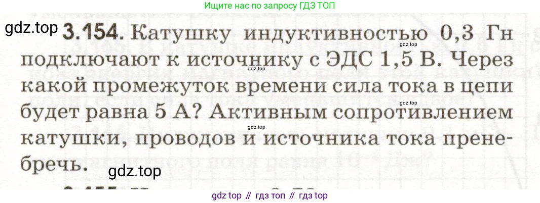 ГДЗ Физика, 11 класс Сборник задач, авторы: Заболотский Алексей Алексеевич, Комиссаров Владимир Фёдорович, Петрова Мария Арсеньевна, издательство Дрофа, Москва, 2020, оранжевого цвета, страница 79, номер 3.154, Условие