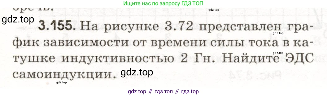 ГДЗ Физика, 11 класс Сборник задач, авторы: Заболотский Алексей Алексеевич, Комиссаров Владимир Фёдорович, Петрова Мария Арсеньевна, издательство Дрофа, Москва, 2020, оранжевого цвета, страница 79, номер 3.155, Условие