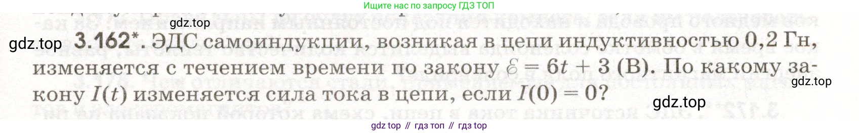 ГДЗ Физика, 11 класс Сборник задач, авторы: Заболотский Алексей Алексеевич, Комиссаров Владимир Фёдорович, Петрова Мария Арсеньевна, издательство Дрофа, Москва, 2020, оранжевого цвета, страница 81, номер 3.162, Условие