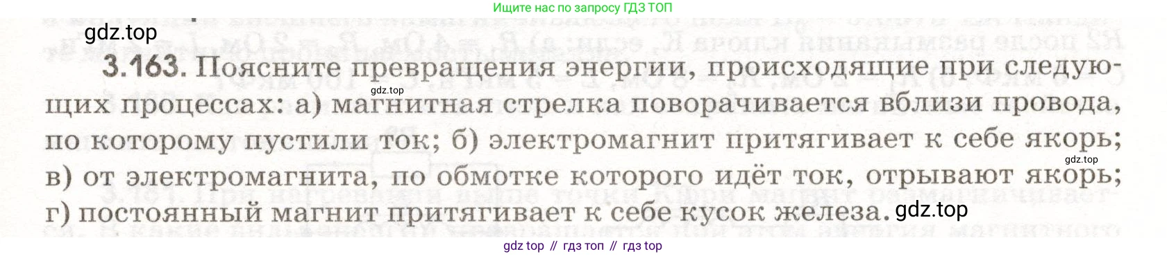 ГДЗ Физика, 11 класс Сборник задач, авторы: Заболотский Алексей Алексеевич, Комиссаров Владимир Фёдорович, Петрова Мария Арсеньевна, издательство Дрофа, Москва, 2020, оранжевого цвета, страница 81, номер 3.163, Условие