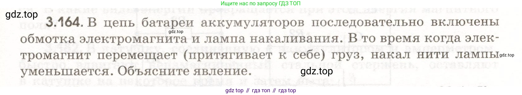 ГДЗ Физика, 11 класс Сборник задач, авторы: Заболотский Алексей Алексеевич, Комиссаров Владимир Фёдорович, Петрова Мария Арсеньевна, издательство Дрофа, Москва, 2020, оранжевого цвета, страница 81, номер 3.164, Условие
