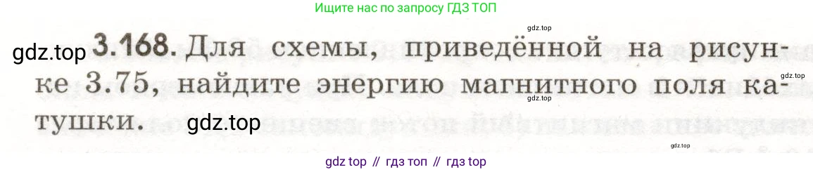 ГДЗ Физика, 11 класс Сборник задач, авторы: Заболотский Алексей Алексеевич, Комиссаров Владимир Фёдорович, Петрова Мария Арсеньевна, издательство Дрофа, Москва, 2020, оранжевого цвета, страница 82, номер 3.168, Условие