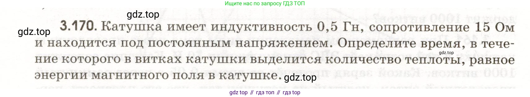 ГДЗ Физика, 11 класс Сборник задач, авторы: Заболотский Алексей Алексеевич, Комиссаров Владимир Фёдорович, Петрова Мария Арсеньевна, издательство Дрофа, Москва, 2020, оранжевого цвета, страница 82, номер 3.170, Условие