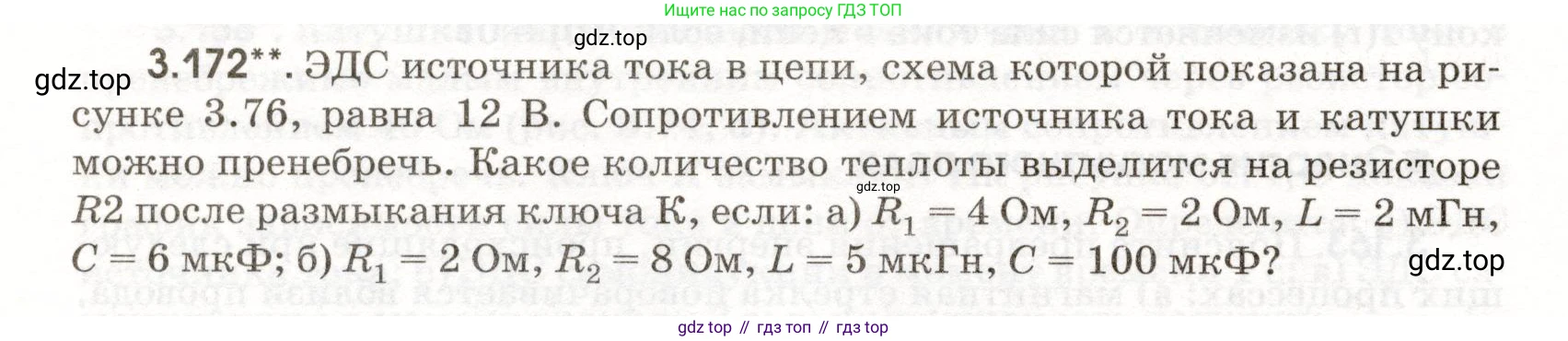 ГДЗ Физика, 11 класс Сборник задач, авторы: Заболотский Алексей Алексеевич, Комиссаров Владимир Фёдорович, Петрова Мария Арсеньевна, издательство Дрофа, Москва, 2020, оранжевого цвета, страница 82, номер 3.172, Условие