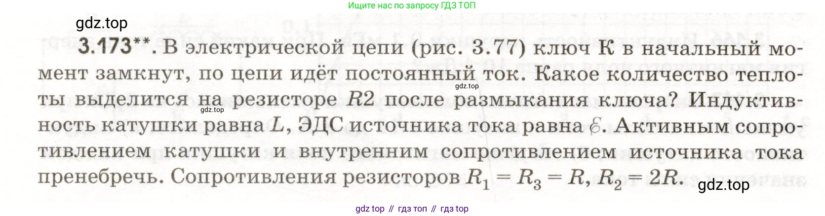 ГДЗ Физика, 11 класс Сборник задач, авторы: Заболотский Алексей Алексеевич, Комиссаров Владимир Фёдорович, Петрова Мария Арсеньевна, издательство Дрофа, Москва, 2020, оранжевого цвета, страница 82, номер 3.173, Условие