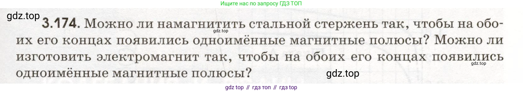 ГДЗ Физика, 11 класс Сборник задач, авторы: Заболотский Алексей Алексеевич, Комиссаров Владимир Фёдорович, Петрова Мария Арсеньевна, издательство Дрофа, Москва, 2020, оранжевого цвета, страница 83, номер 3.174, Условие
