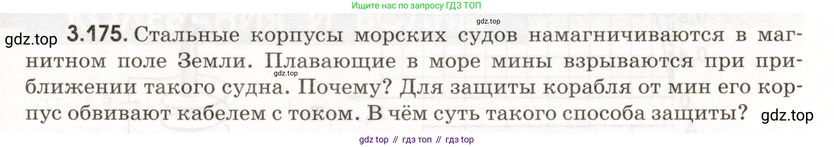 ГДЗ Физика, 11 класс Сборник задач, авторы: Заболотский Алексей Алексеевич, Комиссаров Владимир Фёдорович, Петрова Мария Арсеньевна, издательство Дрофа, Москва, 2020, оранжевого цвета, страница 83, номер 3.175, Условие