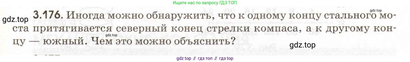 ГДЗ Физика, 11 класс Сборник задач, авторы: Заболотский Алексей Алексеевич, Комиссаров Владимир Фёдорович, Петрова Мария Арсеньевна, издательство Дрофа, Москва, 2020, оранжевого цвета, страница 83, номер 3.176, Условие