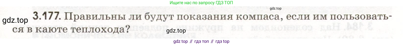 ГДЗ Физика, 11 класс Сборник задач, авторы: Заболотский Алексей Алексеевич, Комиссаров Владимир Фёдорович, Петрова Мария Арсеньевна, издательство Дрофа, Москва, 2020, оранжевого цвета, страница 83, номер 3.177, Условие