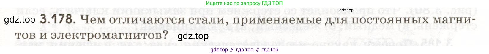 ГДЗ Физика, 11 класс Сборник задач, авторы: Заболотский Алексей Алексеевич, Комиссаров Владимир Фёдорович, Петрова Мария Арсеньевна, издательство Дрофа, Москва, 2020, оранжевого цвета, страница 83, номер 3.178, Условие