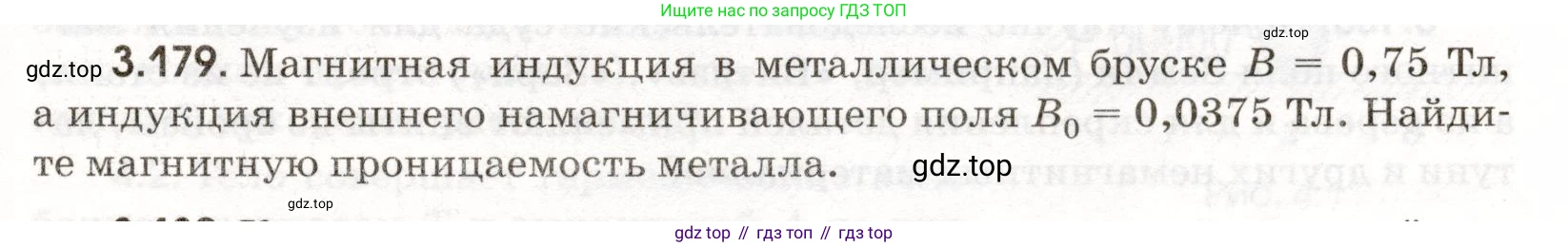 ГДЗ Физика, 11 класс Сборник задач, авторы: Заболотский Алексей Алексеевич, Комиссаров Владимир Фёдорович, Петрова Мария Арсеньевна, издательство Дрофа, Москва, 2020, оранжевого цвета, страница 83, номер 3.179, Условие