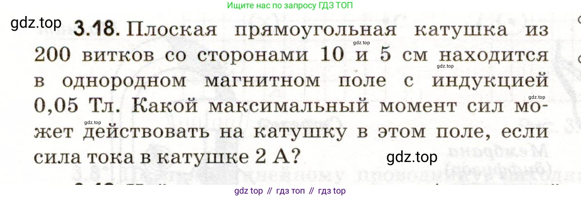 ГДЗ Физика, 11 класс Сборник задач, авторы: Заболотский Алексей Алексеевич, Комиссаров Владимир Фёдорович, Петрова Мария Арсеньевна, издательство Дрофа, Москва, 2020, оранжевого цвета, страница 54, номер 3.18, Условие
