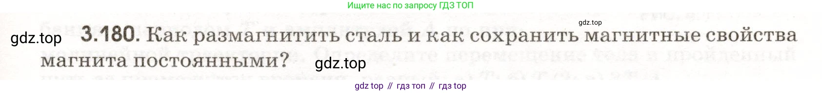 ГДЗ Физика, 11 класс Сборник задач, авторы: Заболотский Алексей Алексеевич, Комиссаров Владимир Фёдорович, Петрова Мария Арсеньевна, издательство Дрофа, Москва, 2020, оранжевого цвета, страница 83, номер 3.180, Условие
