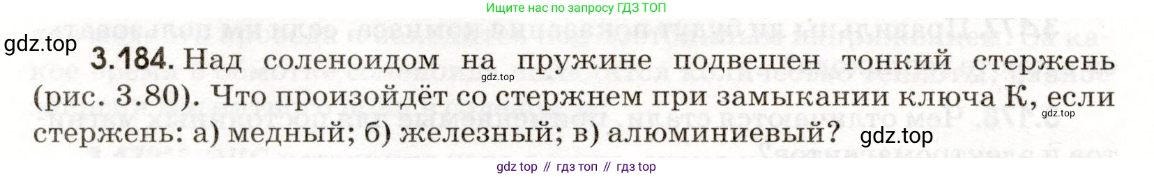 ГДЗ Физика, 11 класс Сборник задач, авторы: Заболотский Алексей Алексеевич, Комиссаров Владимир Фёдорович, Петрова Мария Арсеньевна, издательство Дрофа, Москва, 2020, оранжевого цвета, страница 84, номер 3.184, Условие