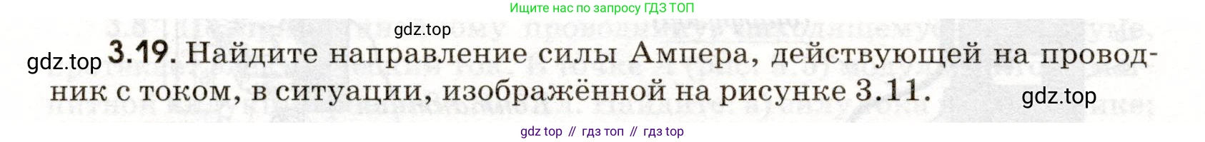 ГДЗ Физика, 11 класс Сборник задач, авторы: Заболотский Алексей Алексеевич, Комиссаров Владимир Фёдорович, Петрова Мария Арсеньевна, издательство Дрофа, Москва, 2020, оранжевого цвета, страница 54, номер 3.19, Условие