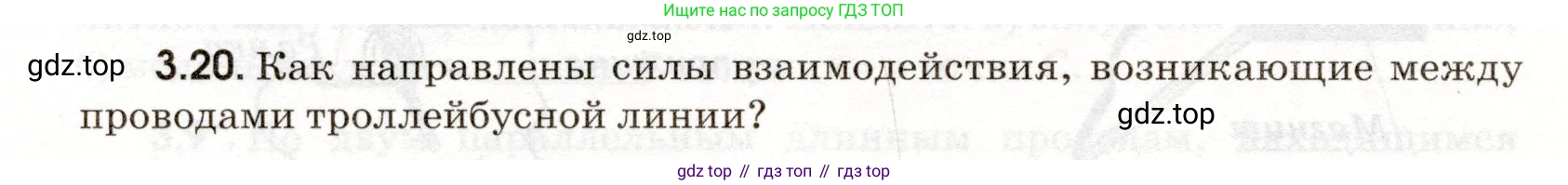 ГДЗ Физика, 11 класс Сборник задач, авторы: Заболотский Алексей Алексеевич, Комиссаров Владимир Фёдорович, Петрова Мария Арсеньевна, издательство Дрофа, Москва, 2020, оранжевого цвета, страница 54, номер 3.20, Условие