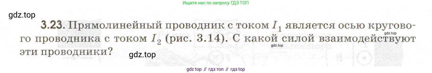 ГДЗ Физика, 11 класс Сборник задач, авторы: Заболотский Алексей Алексеевич, Комиссаров Владимир Фёдорович, Петрова Мария Арсеньевна, издательство Дрофа, Москва, 2020, оранжевого цвета, страница 56, номер 3.23, Условие