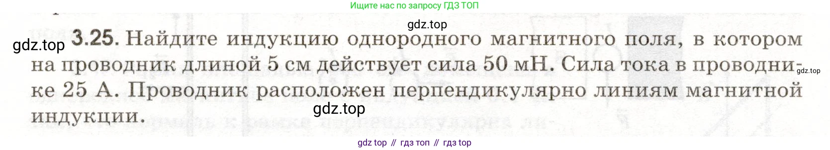 ГДЗ Физика, 11 класс Сборник задач, авторы: Заболотский Алексей Алексеевич, Комиссаров Владимир Фёдорович, Петрова Мария Арсеньевна, издательство Дрофа, Москва, 2020, оранжевого цвета, страница 56, номер 3.25, Условие