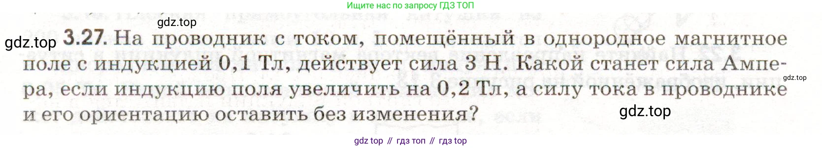ГДЗ Физика, 11 класс Сборник задач, авторы: Заболотский Алексей Алексеевич, Комиссаров Владимир Фёдорович, Петрова Мария Арсеньевна, издательство Дрофа, Москва, 2020, оранжевого цвета, страница 56, номер 3.27, Условие