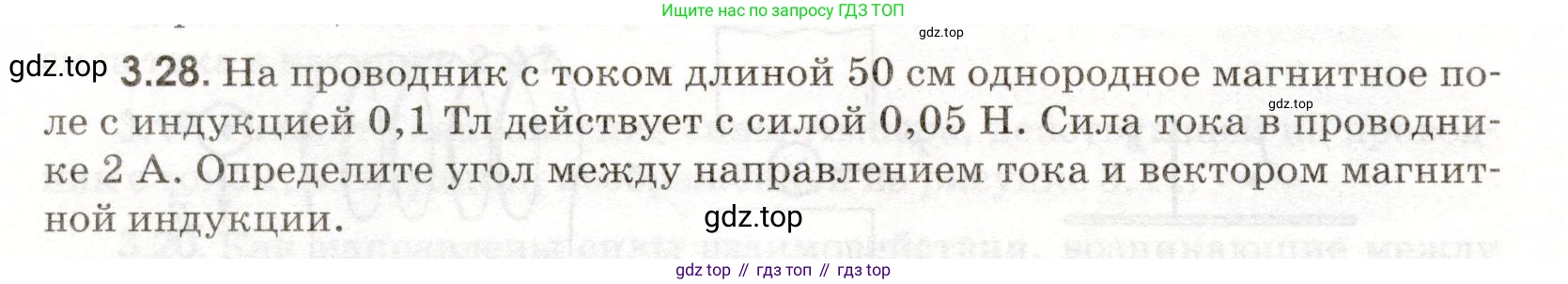 ГДЗ Физика, 11 класс Сборник задач, авторы: Заболотский Алексей Алексеевич, Комиссаров Владимир Фёдорович, Петрова Мария Арсеньевна, издательство Дрофа, Москва, 2020, оранжевого цвета, страница 56, номер 3.28, Условие