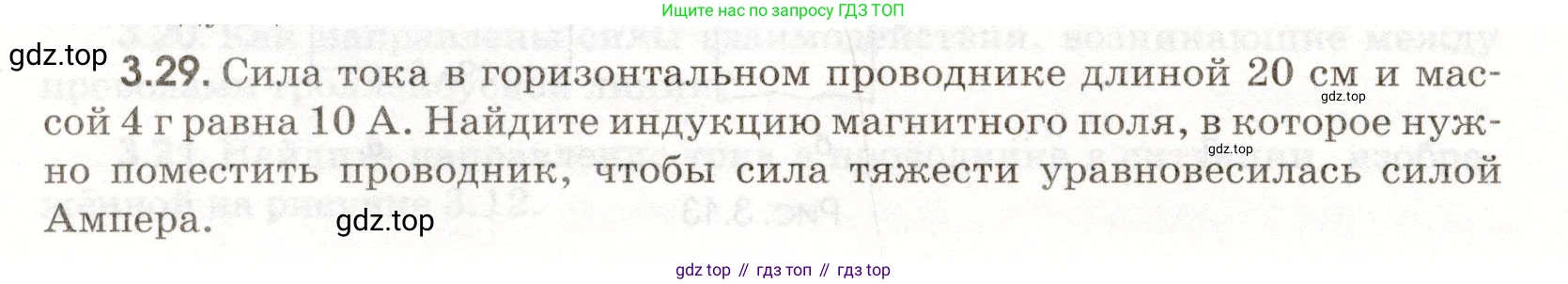 ГДЗ Физика, 11 класс Сборник задач, авторы: Заболотский Алексей Алексеевич, Комиссаров Владимир Фёдорович, Петрова Мария Арсеньевна, издательство Дрофа, Москва, 2020, оранжевого цвета, страница 56, номер 3.29, Условие