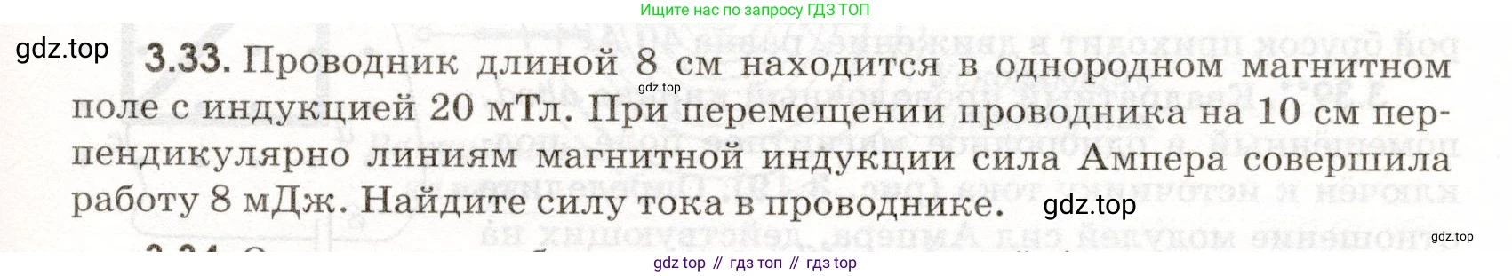 ГДЗ Физика, 11 класс Сборник задач, авторы: Заболотский Алексей Алексеевич, Комиссаров Владимир Фёдорович, Петрова Мария Арсеньевна, издательство Дрофа, Москва, 2020, оранжевого цвета, страница 57, номер 3.33, Условие