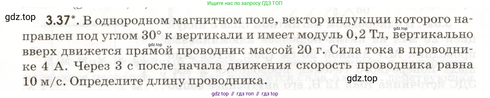 ГДЗ Физика, 11 класс Сборник задач, авторы: Заболотский Алексей Алексеевич, Комиссаров Владимир Фёдорович, Петрова Мария Арсеньевна, издательство Дрофа, Москва, 2020, оранжевого цвета, страница 58, номер 3.37, Условие