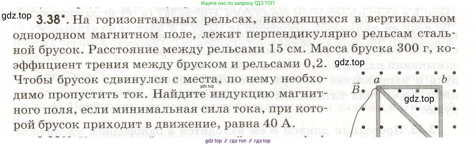 ГДЗ Физика, 11 класс Сборник задач, авторы: Заболотский Алексей Алексеевич, Комиссаров Владимир Фёдорович, Петрова Мария Арсеньевна, издательство Дрофа, Москва, 2020, оранжевого цвета, страница 58, номер 3.38, Условие