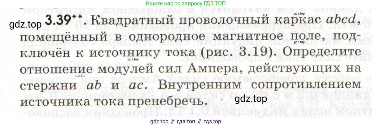 ГДЗ Физика, 11 класс Сборник задач, авторы: Заболотский Алексей Алексеевич, Комиссаров Владимир Фёдорович, Петрова Мария Арсеньевна, издательство Дрофа, Москва, 2020, оранжевого цвета, страница 58, номер 3.39, Условие