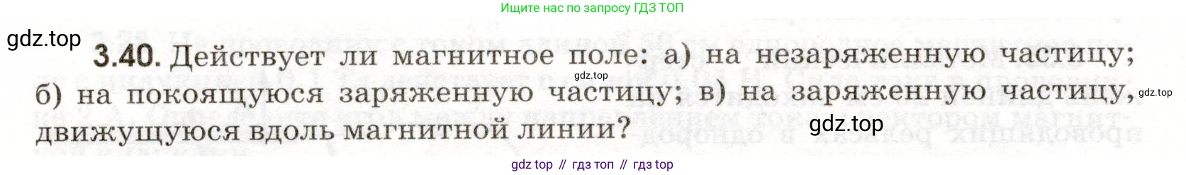 ГДЗ Физика, 11 класс Сборник задач, авторы: Заболотский Алексей Алексеевич, Комиссаров Владимир Фёдорович, Петрова Мария Арсеньевна, издательство Дрофа, Москва, 2020, оранжевого цвета, страница 58, номер 3.40, Условие