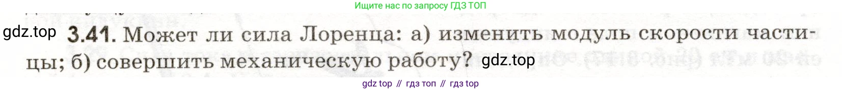 ГДЗ Физика, 11 класс Сборник задач, авторы: Заболотский Алексей Алексеевич, Комиссаров Владимир Фёдорович, Петрова Мария Арсеньевна, издательство Дрофа, Москва, 2020, оранжевого цвета, страница 58, номер 3.41, Условие