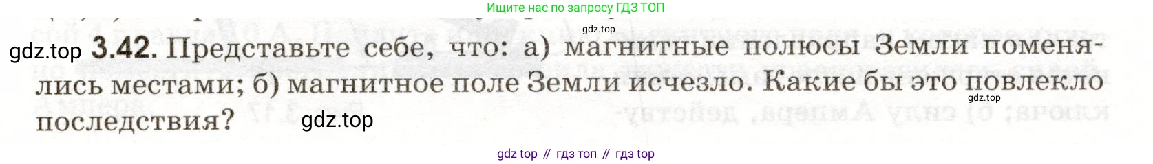 ГДЗ Физика, 11 класс Сборник задач, авторы: Заболотский Алексей Алексеевич, Комиссаров Владимир Фёдорович, Петрова Мария Арсеньевна, издательство Дрофа, Москва, 2020, оранжевого цвета, страница 58, номер 3.42, Условие