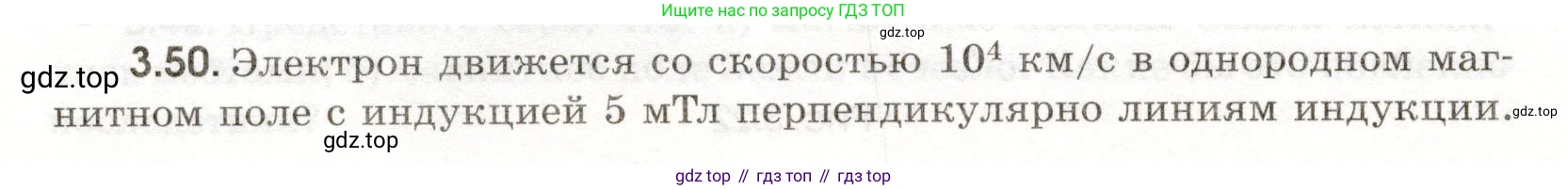 ГДЗ Физика, 11 класс Сборник задач, авторы: Заболотский Алексей Алексеевич, Комиссаров Владимир Фёдорович, Петрова Мария Арсеньевна, издательство Дрофа, Москва, 2020, оранжевого цвета, страница 60, номер 3.50, Условие