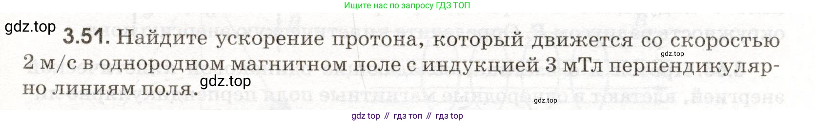 ГДЗ Физика, 11 класс Сборник задач, авторы: Заболотский Алексей Алексеевич, Комиссаров Владимир Фёдорович, Петрова Мария Арсеньевна, издательство Дрофа, Москва, 2020, оранжевого цвета, страница 61, номер 3.51, Условие