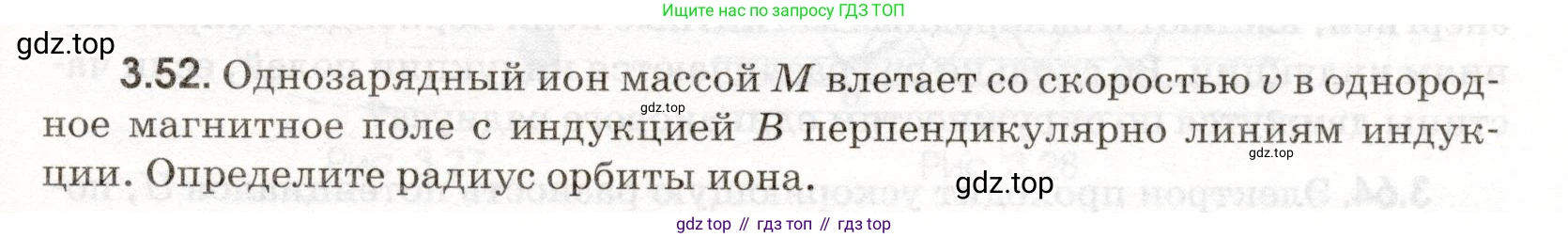 ГДЗ Физика, 11 класс Сборник задач, авторы: Заболотский Алексей Алексеевич, Комиссаров Владимир Фёдорович, Петрова Мария Арсеньевна, издательство Дрофа, Москва, 2020, оранжевого цвета, страница 61, номер 3.52, Условие