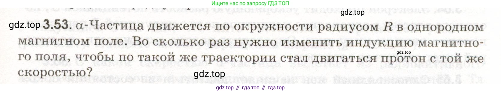 ГДЗ Физика, 11 класс Сборник задач, авторы: Заболотский Алексей Алексеевич, Комиссаров Владимир Фёдорович, Петрова Мария Арсеньевна, издательство Дрофа, Москва, 2020, оранжевого цвета, страница 61, номер 3.53, Условие