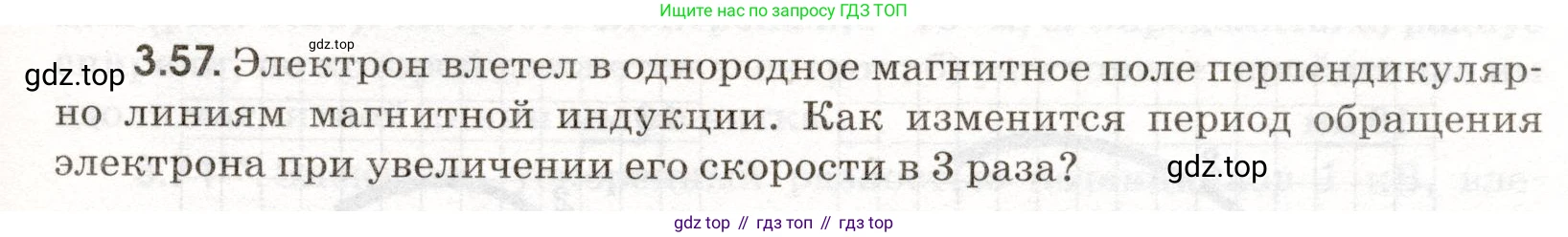 ГДЗ Физика, 11 класс Сборник задач, авторы: Заболотский Алексей Алексеевич, Комиссаров Владимир Фёдорович, Петрова Мария Арсеньевна, издательство Дрофа, Москва, 2020, оранжевого цвета, страница 61, номер 3.57, Условие
