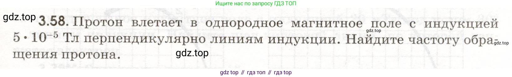 ГДЗ Физика, 11 класс Сборник задач, авторы: Заболотский Алексей Алексеевич, Комиссаров Владимир Фёдорович, Петрова Мария Арсеньевна, издательство Дрофа, Москва, 2020, оранжевого цвета, страница 61, номер 3.58, Условие